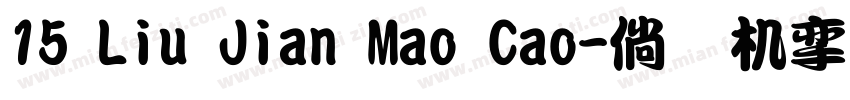 15 Liu Jian Mao Cao字体转换